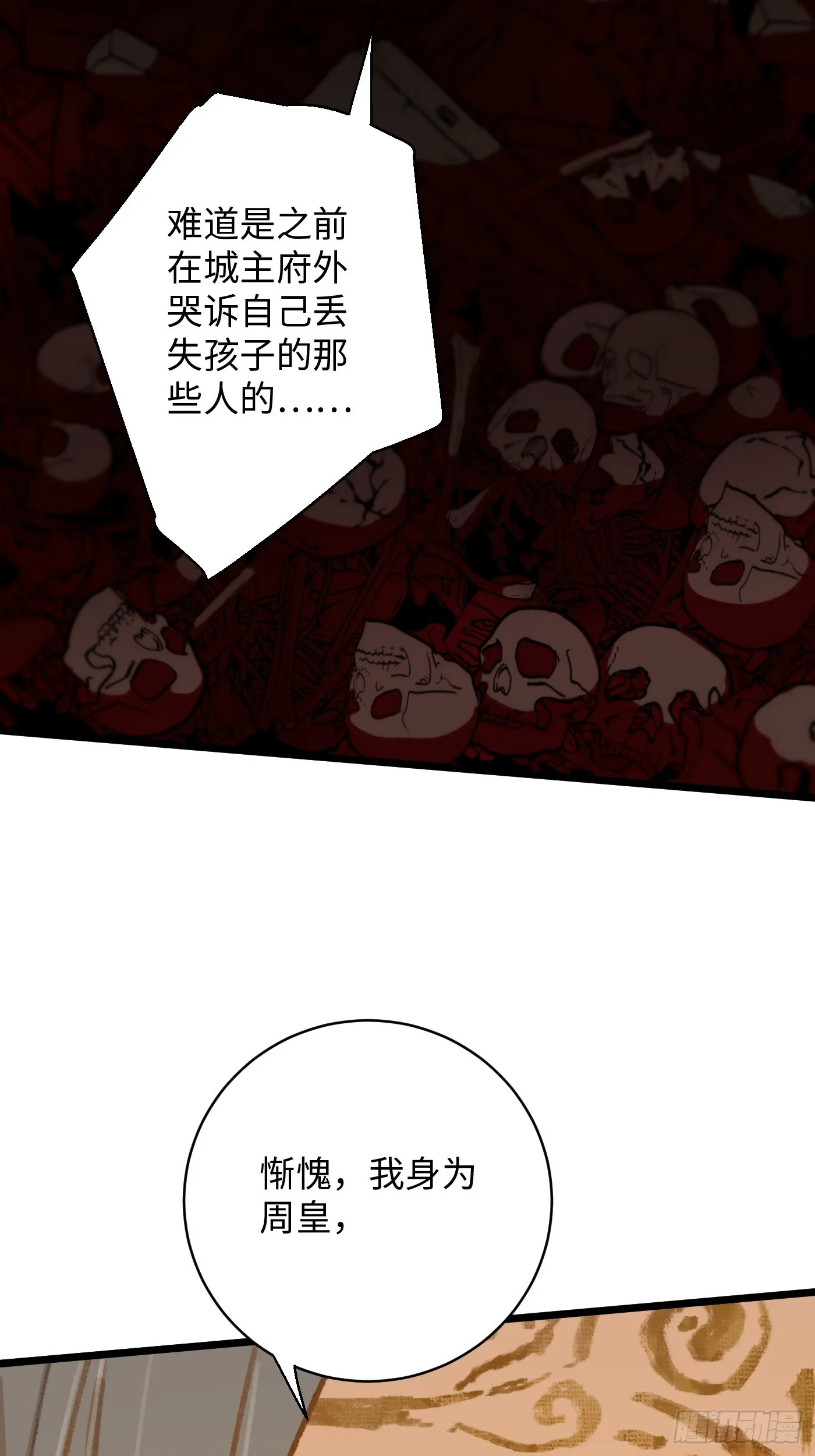 大乘期才有逆袭系统漫画,第4话3图