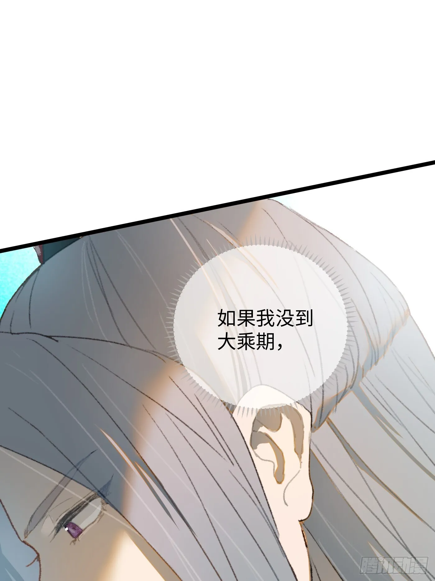 大乘期才有逆袭系统漫画,第4话3图