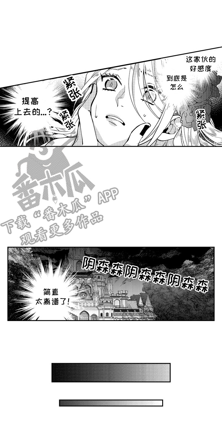 光之圣女漫画,第1话2图