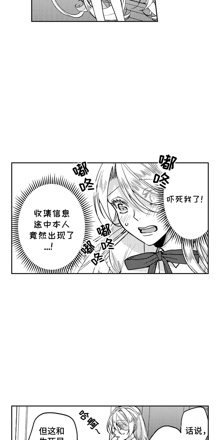 光之圣女漫画,第8话4图