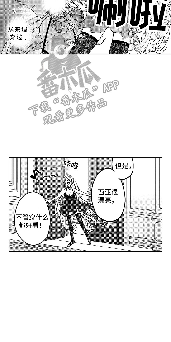 光之圣女漫画,第9话3图