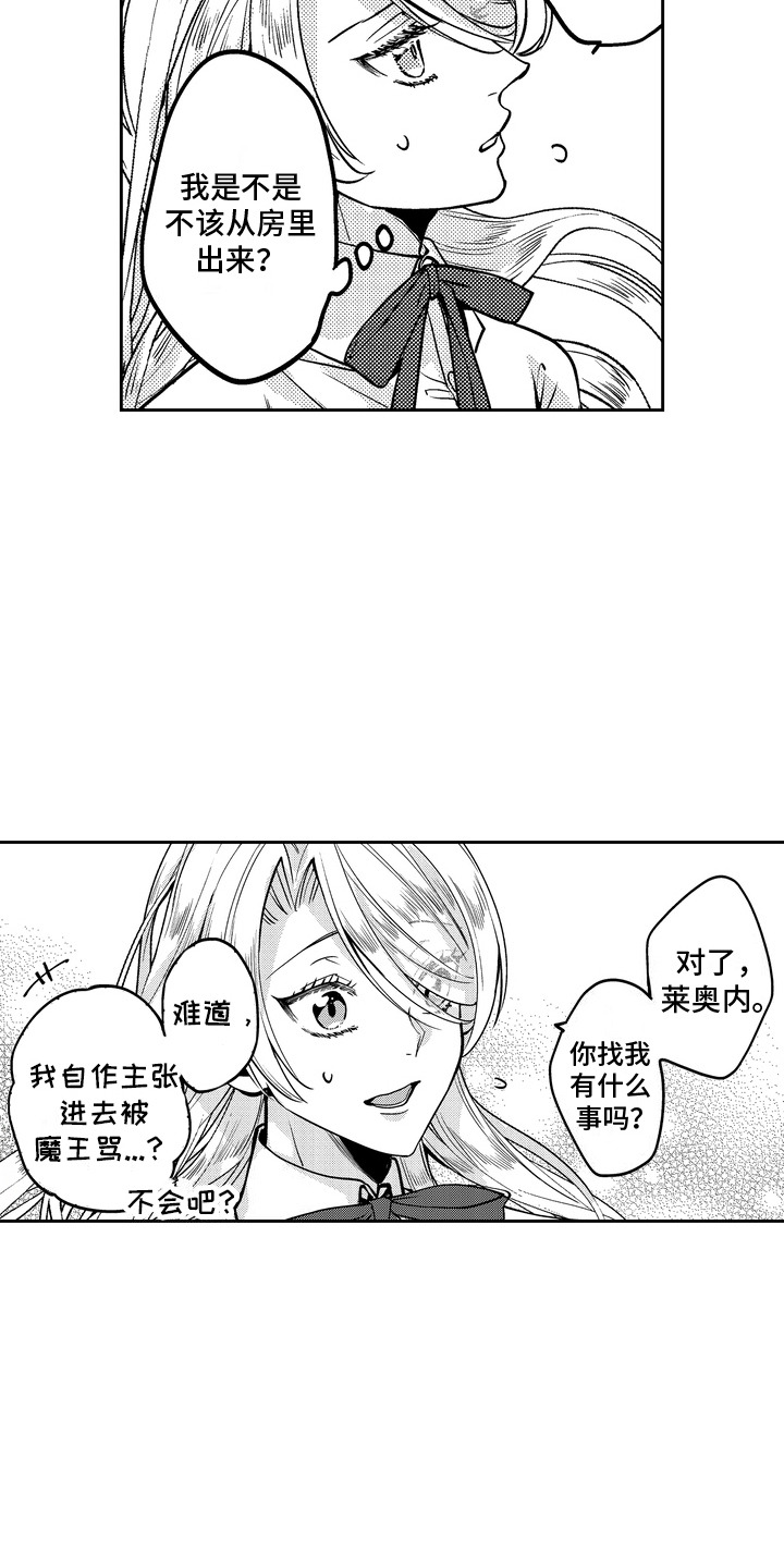 光之圣女漫画,第8话5图