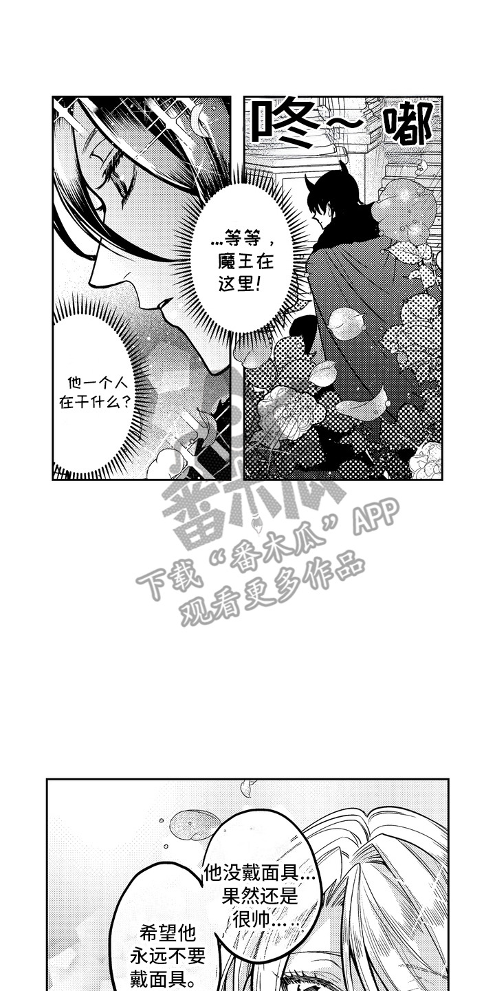 光之圣女漫画,第7话4图