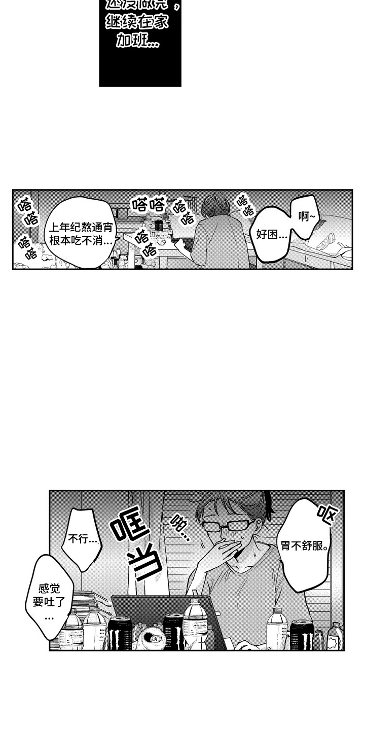 光之圣女漫画,第1话4图