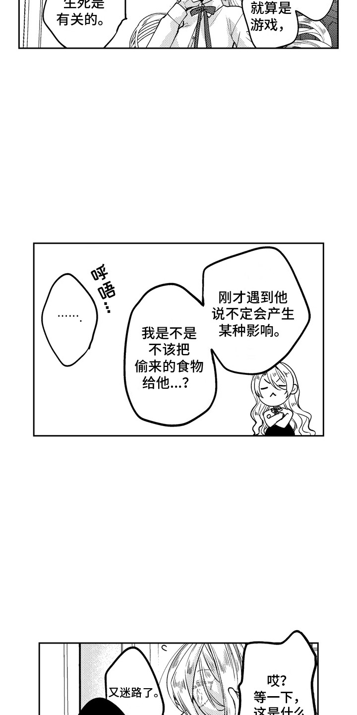 光之圣女漫画,第8话5图