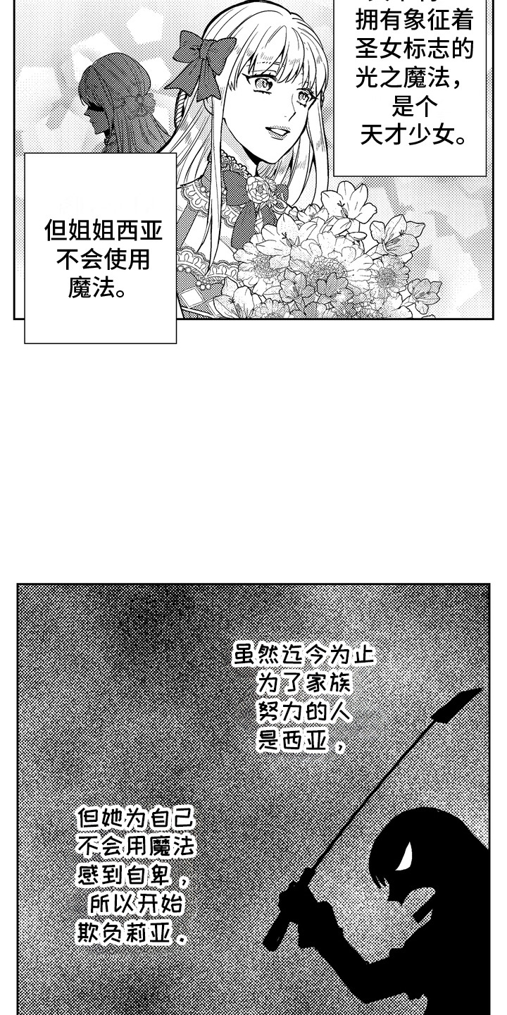 光之圣女漫画,第1话5图