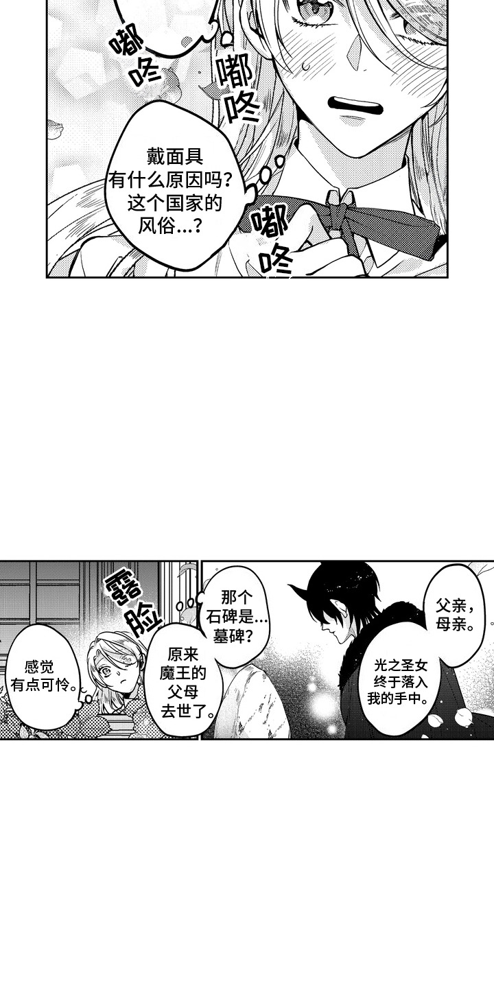 光之圣女漫画,第7话5图