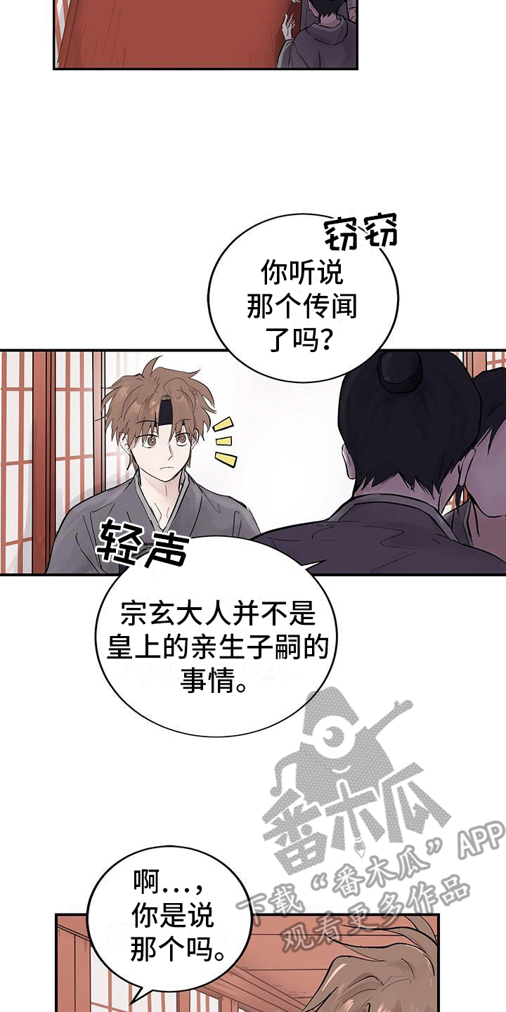 开启夜晚的月亮漫画,第6话2图