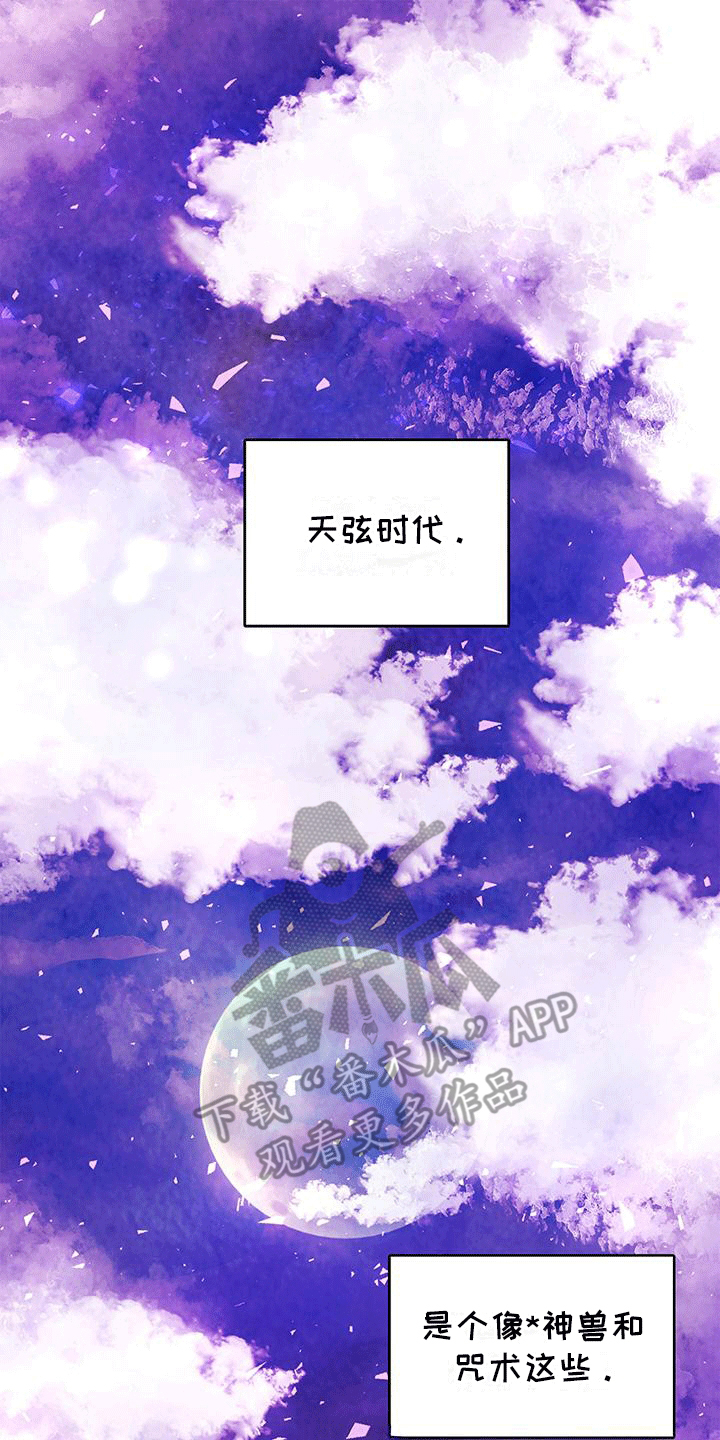 开启夜晚的月亮漫画,第1话1图