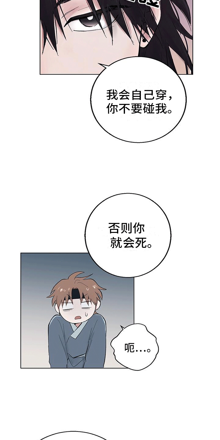 开启夜晚的月亮漫画,第2话4图