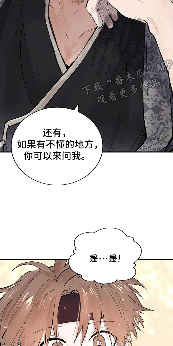 开启夜晚的月亮漫画,第4话3图