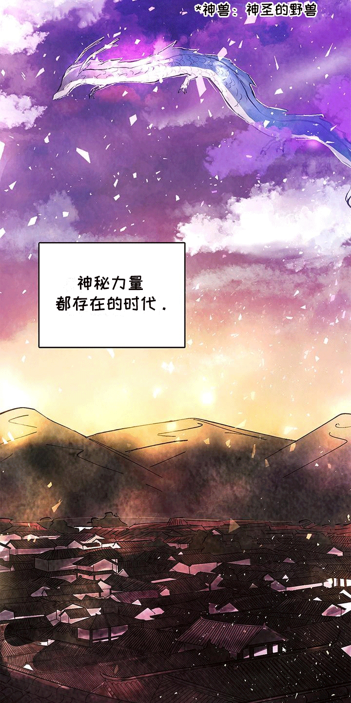 开启夜晚的月亮漫画,第1话2图