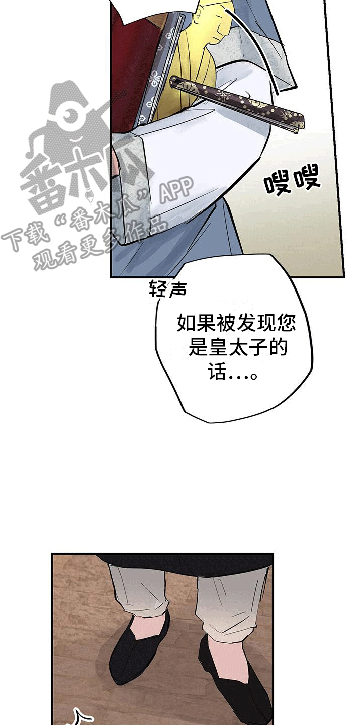 开启夜晚的月亮漫画,第7话3图