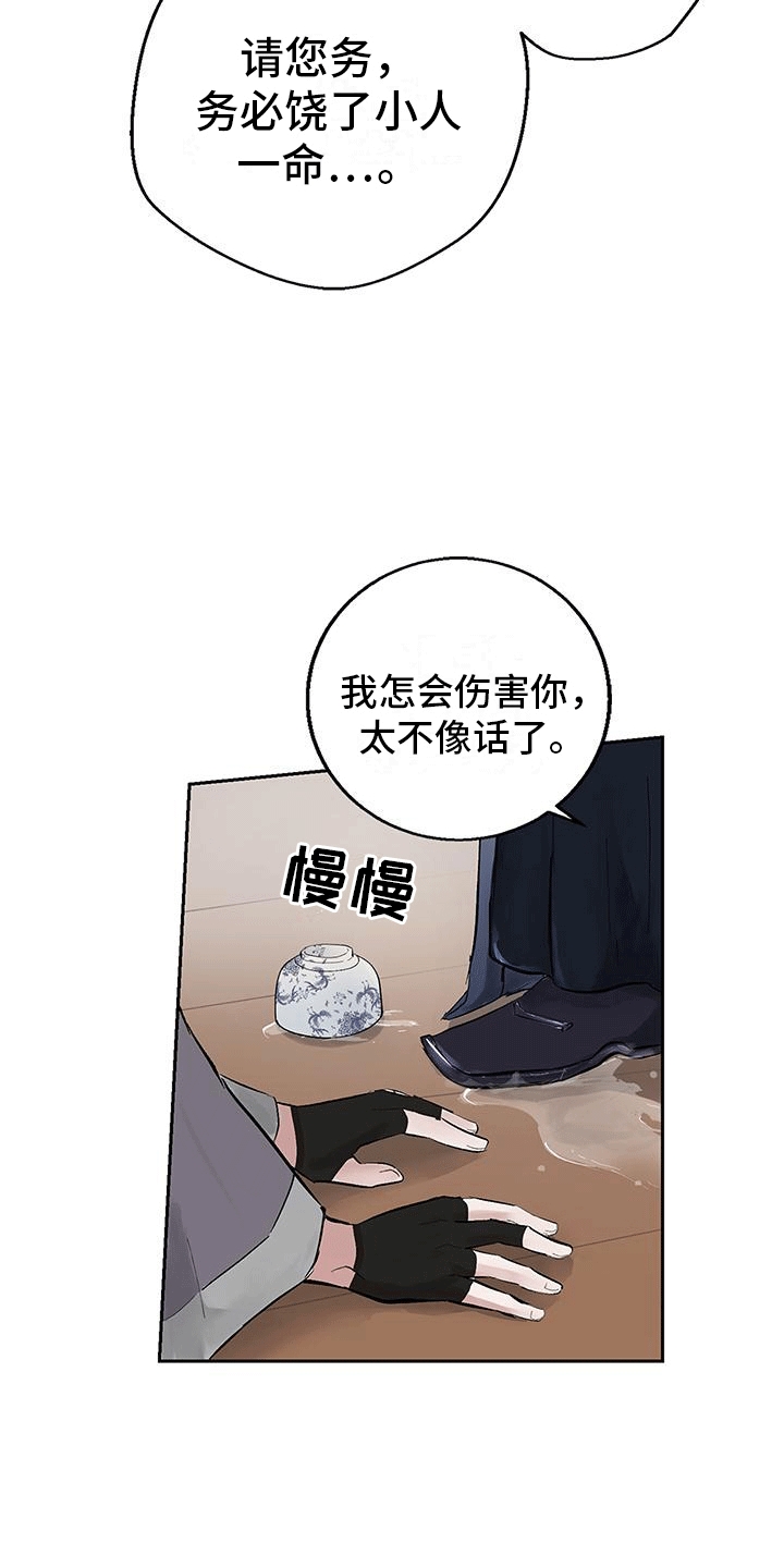 开启夜晚的月亮漫画,第1话4图