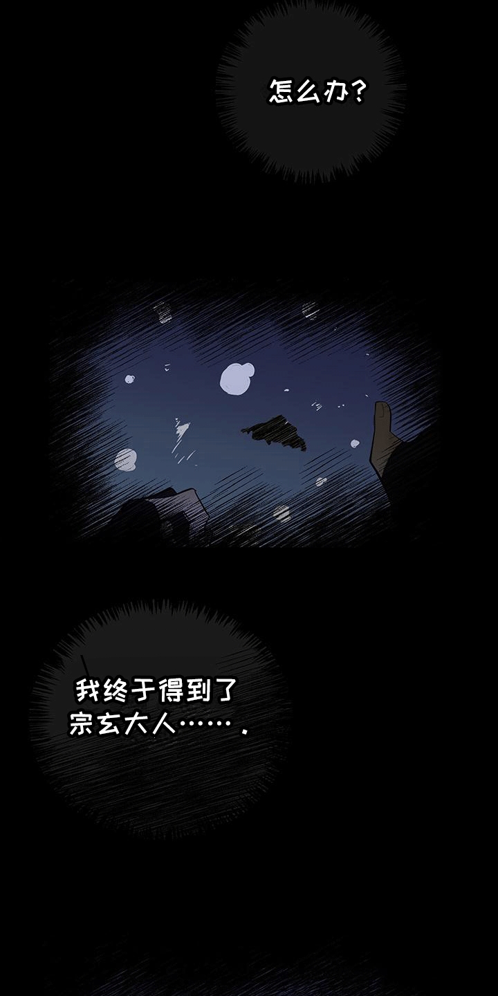 开启夜晚的月亮漫画,第5话1图