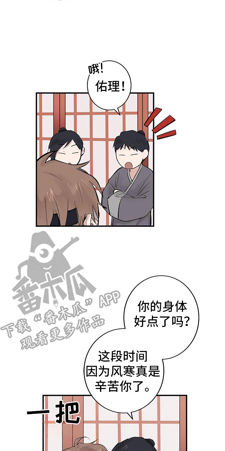 开启夜晚的月亮漫画,第6话5图