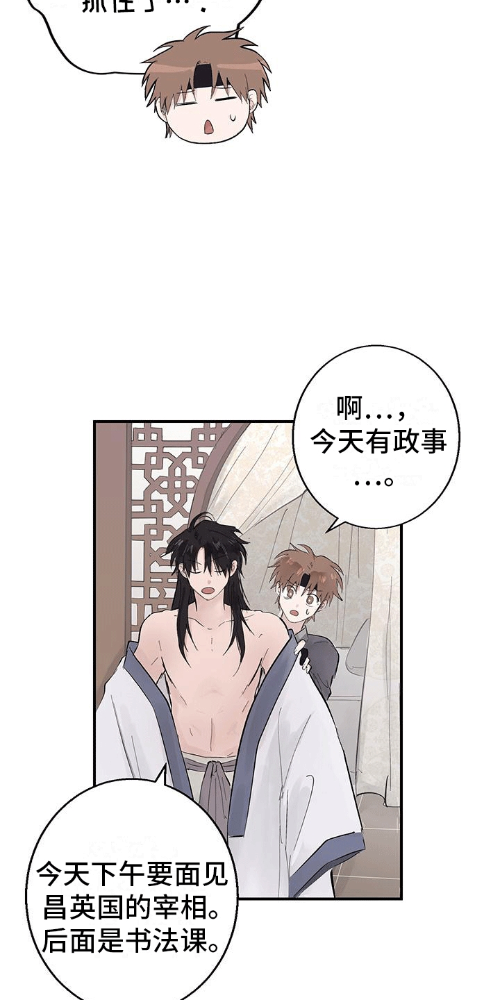 开启夜晚的月亮漫画,第3话4图