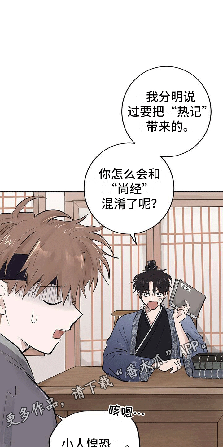 开启夜晚的月亮漫画,第4话2图