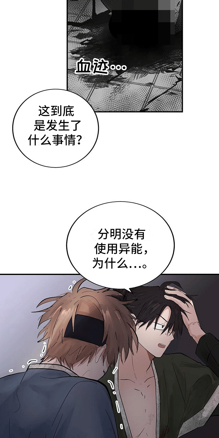 开启夜晚的月亮漫画,第8话5图