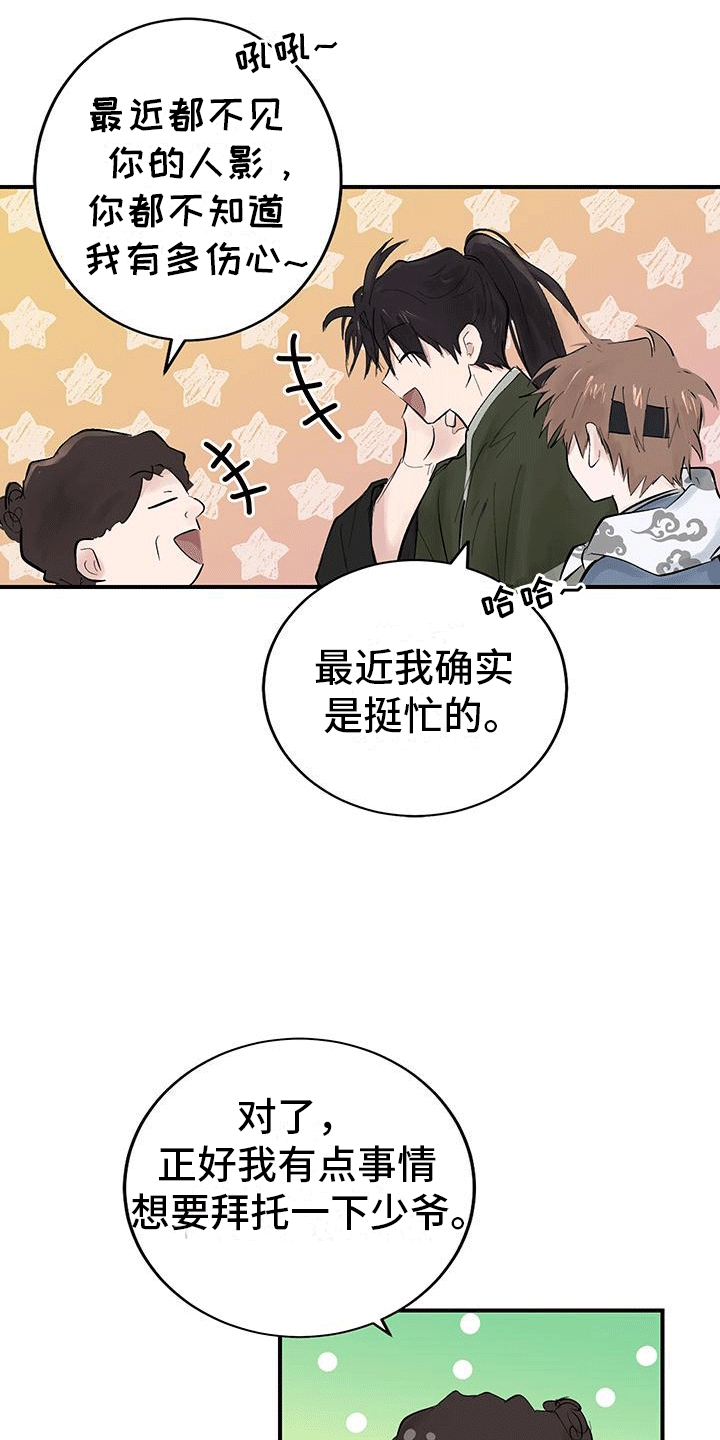 开启夜晚的月亮漫画,第6话3图