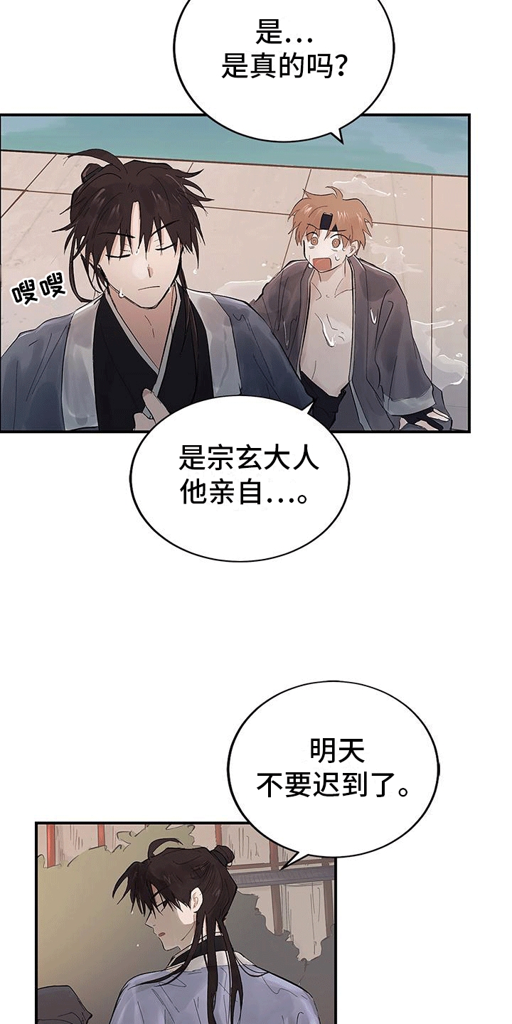 开启夜晚的月亮漫画,第5话3图