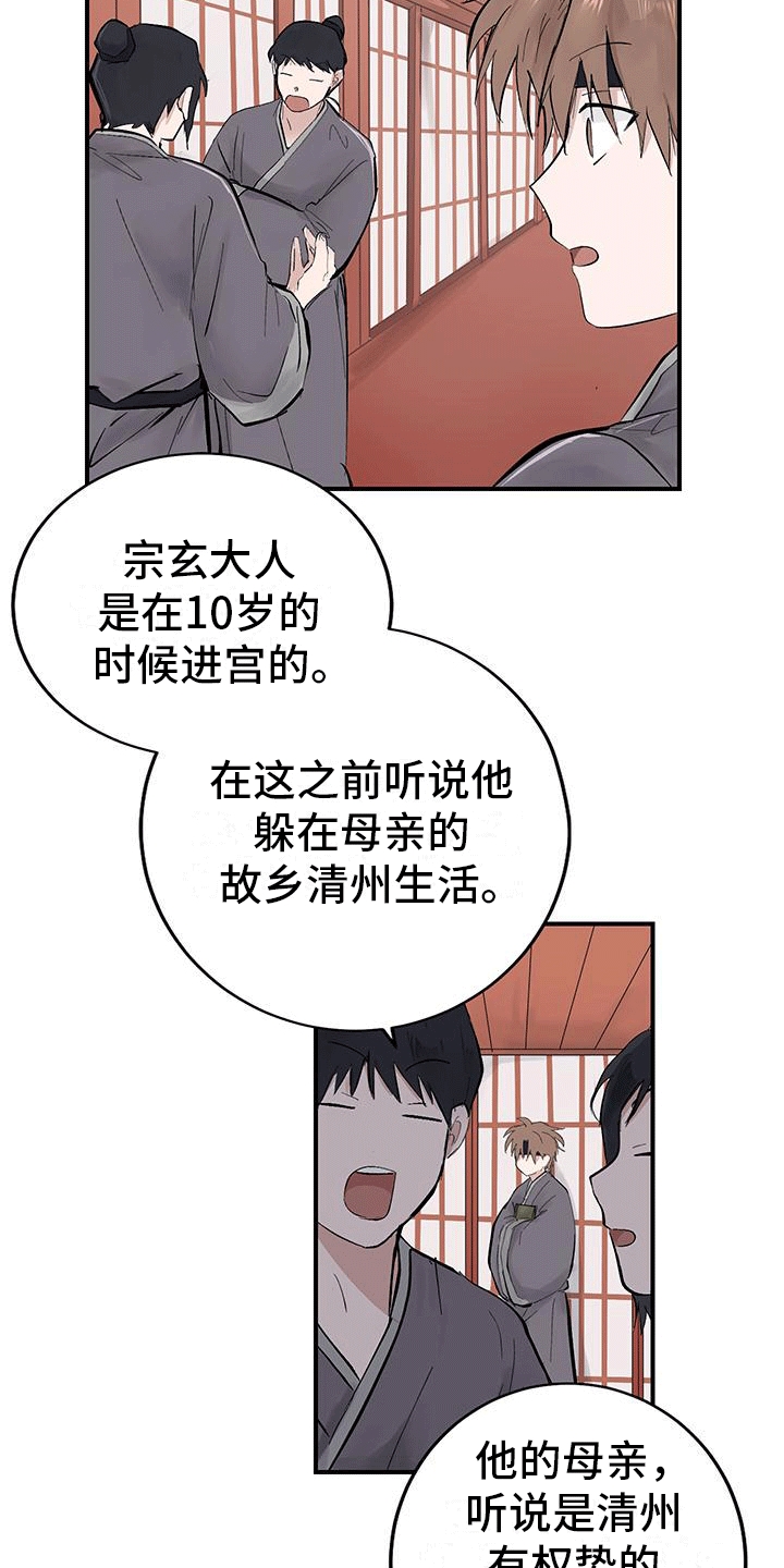 开启夜晚的月亮漫画,第6话3图