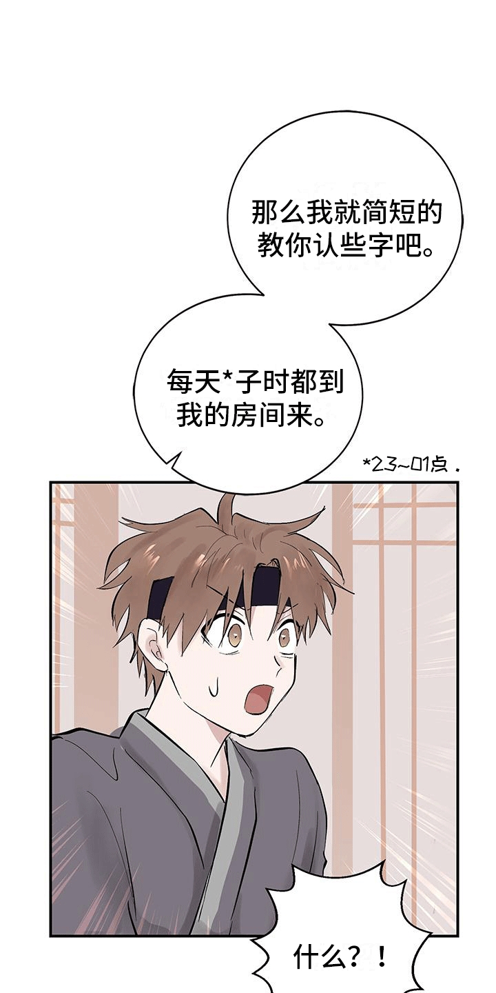 开启夜晚的月亮漫画,第4话4图