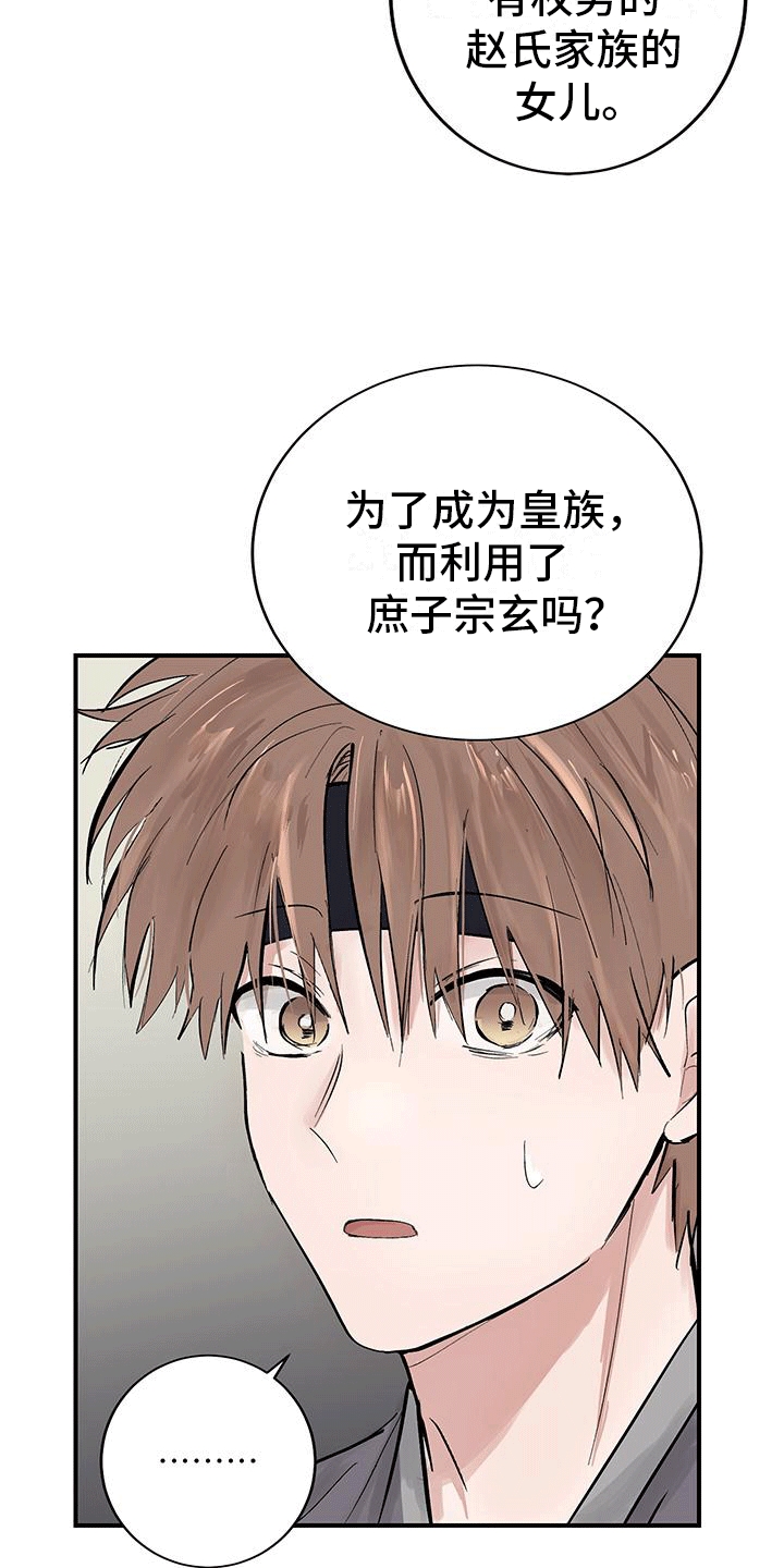 开启夜晚的月亮漫画,第6话4图