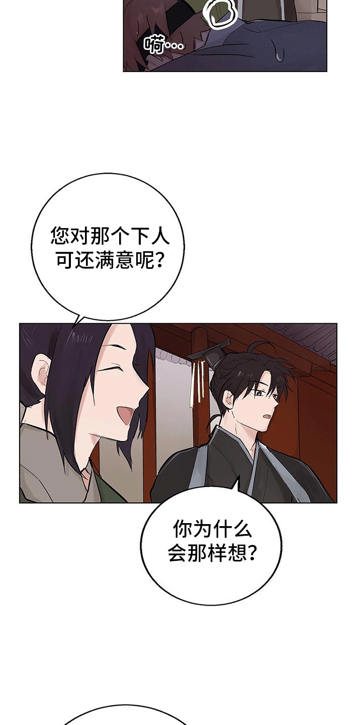 开启夜晚的月亮漫画,第2话4图