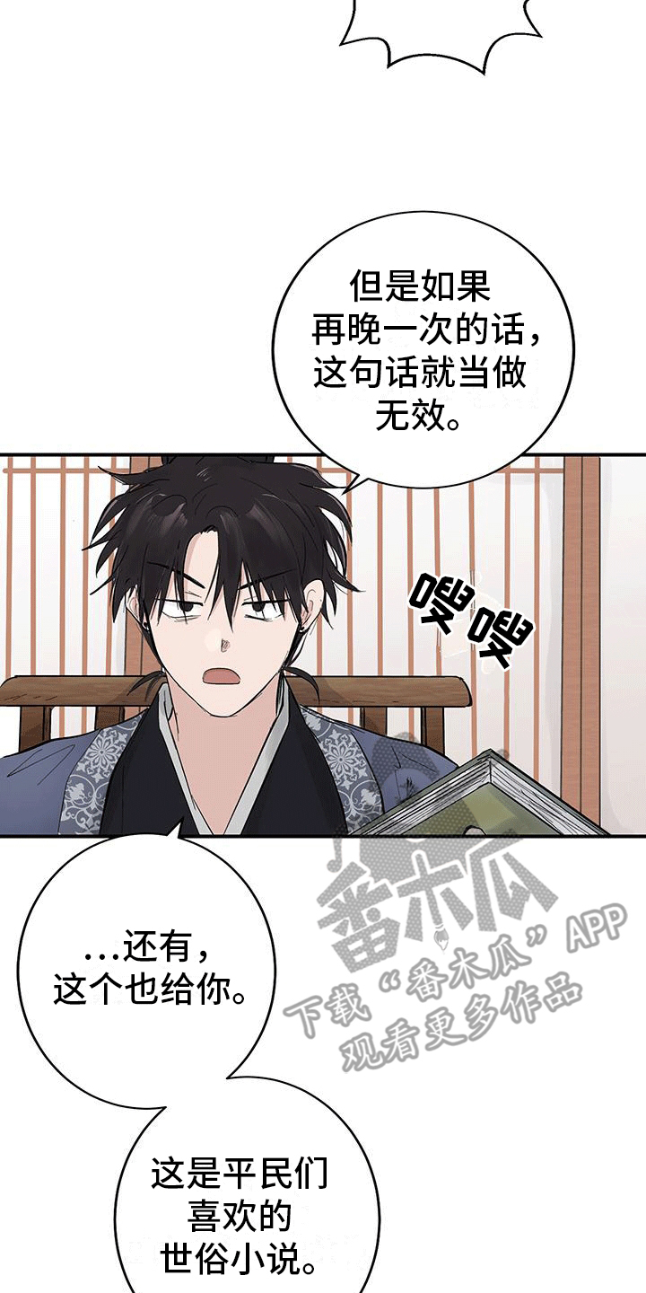 开启夜晚的月亮漫画,第4话5图