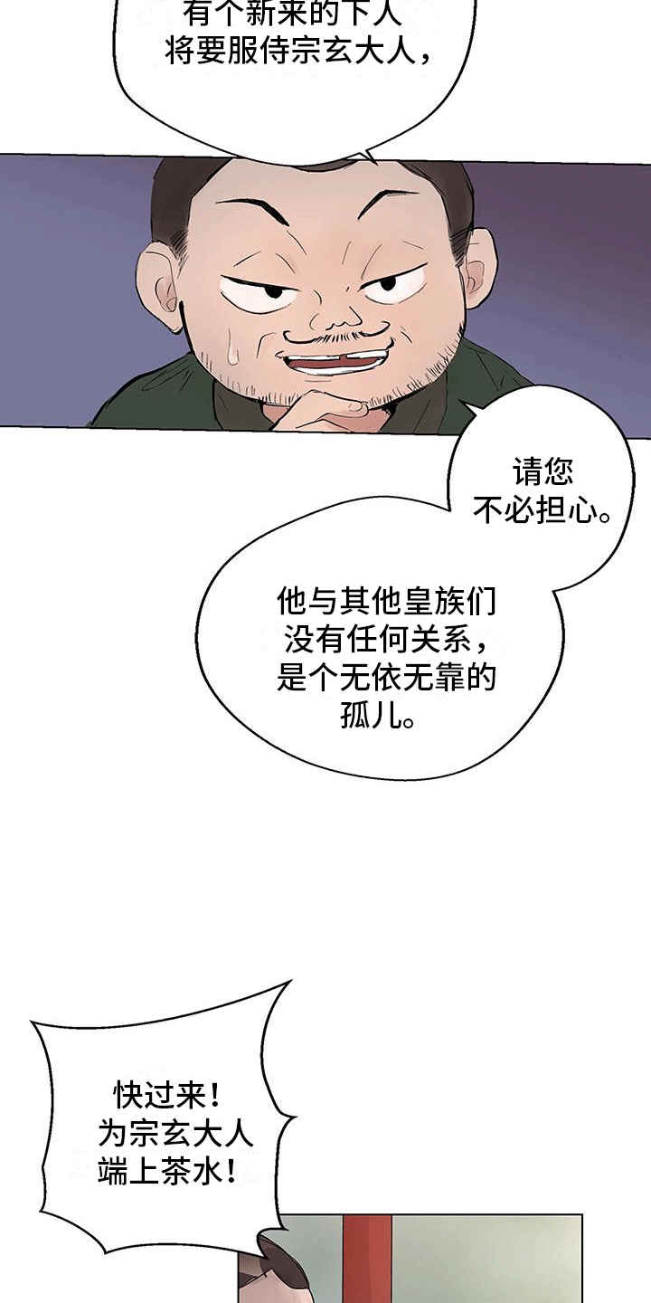 开启夜晚的月亮漫画,第1话4图