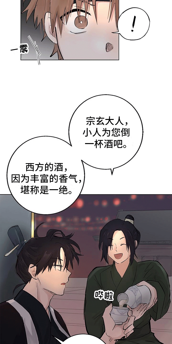 开启夜晚的月亮漫画,第3话1图