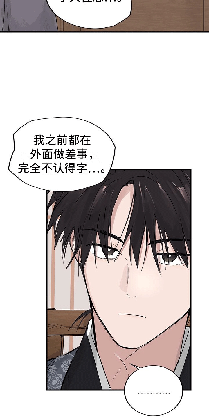 开启夜晚的月亮漫画,第4话3图