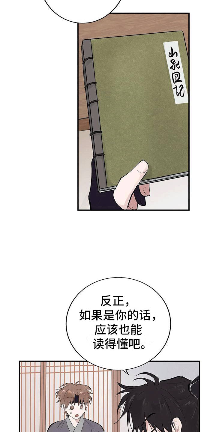 开启夜晚的月亮漫画,第4话1图