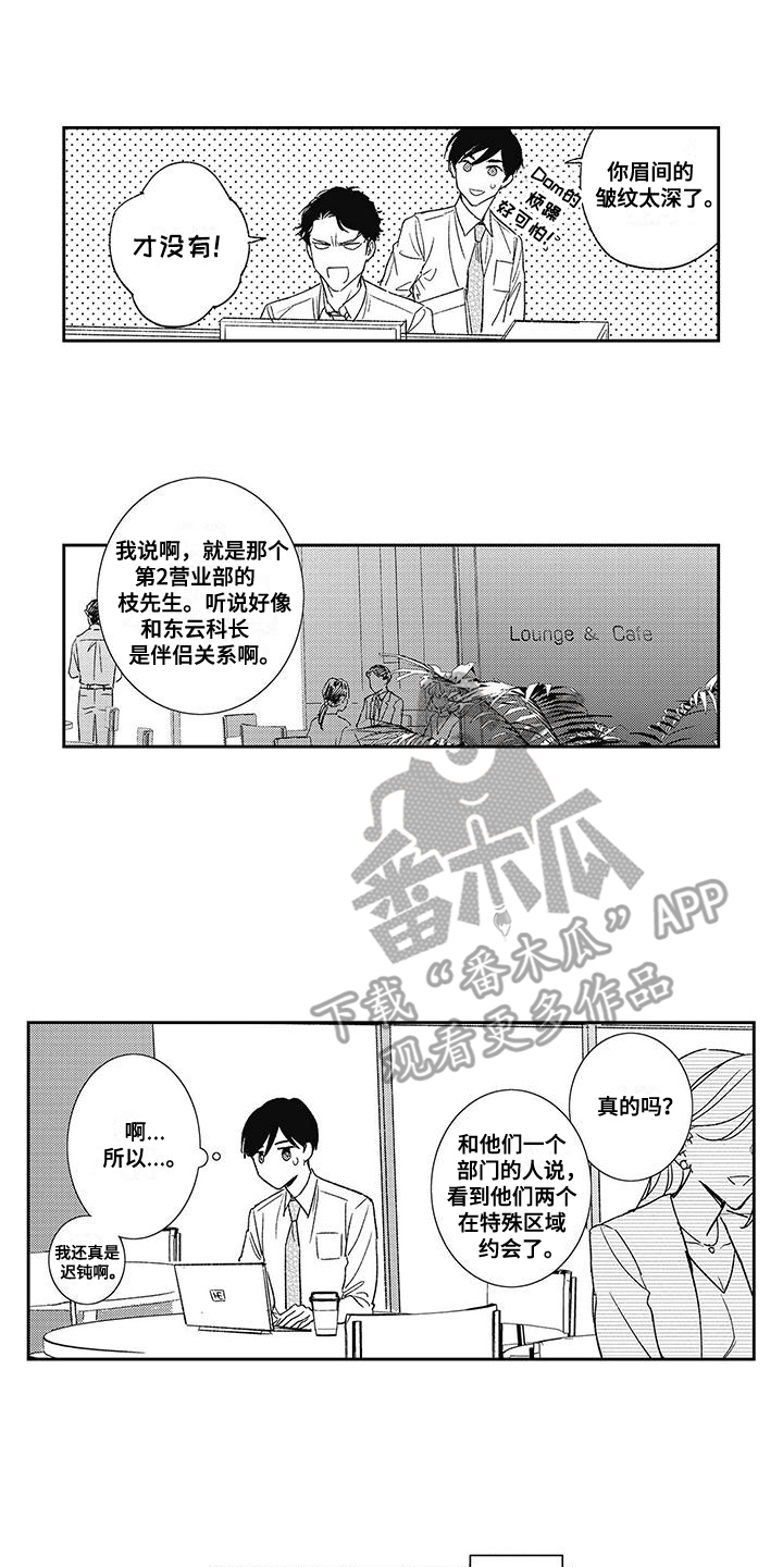 温柔的SS漫画,第7话5图