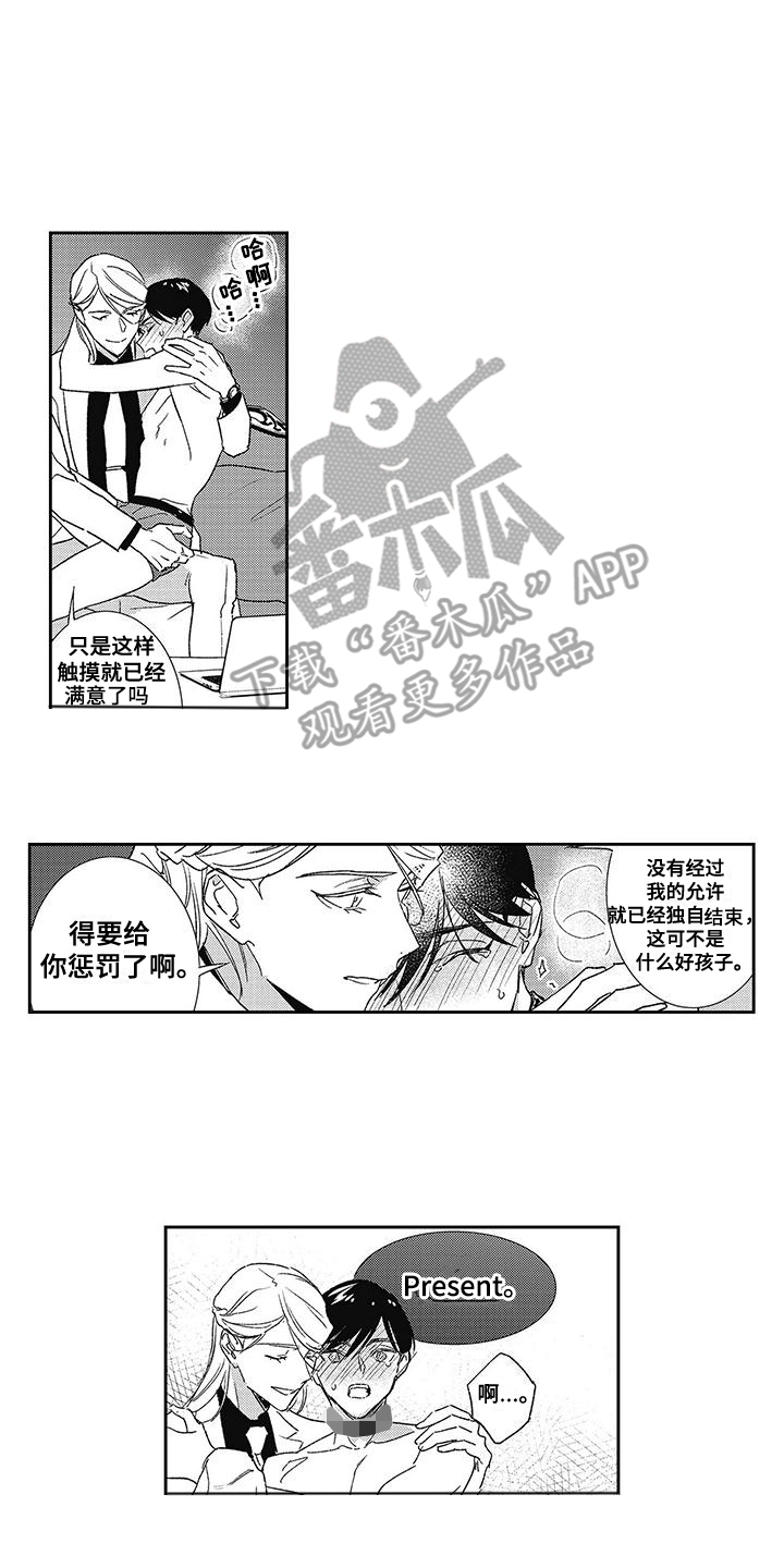 温柔的SS漫画,第10话4图