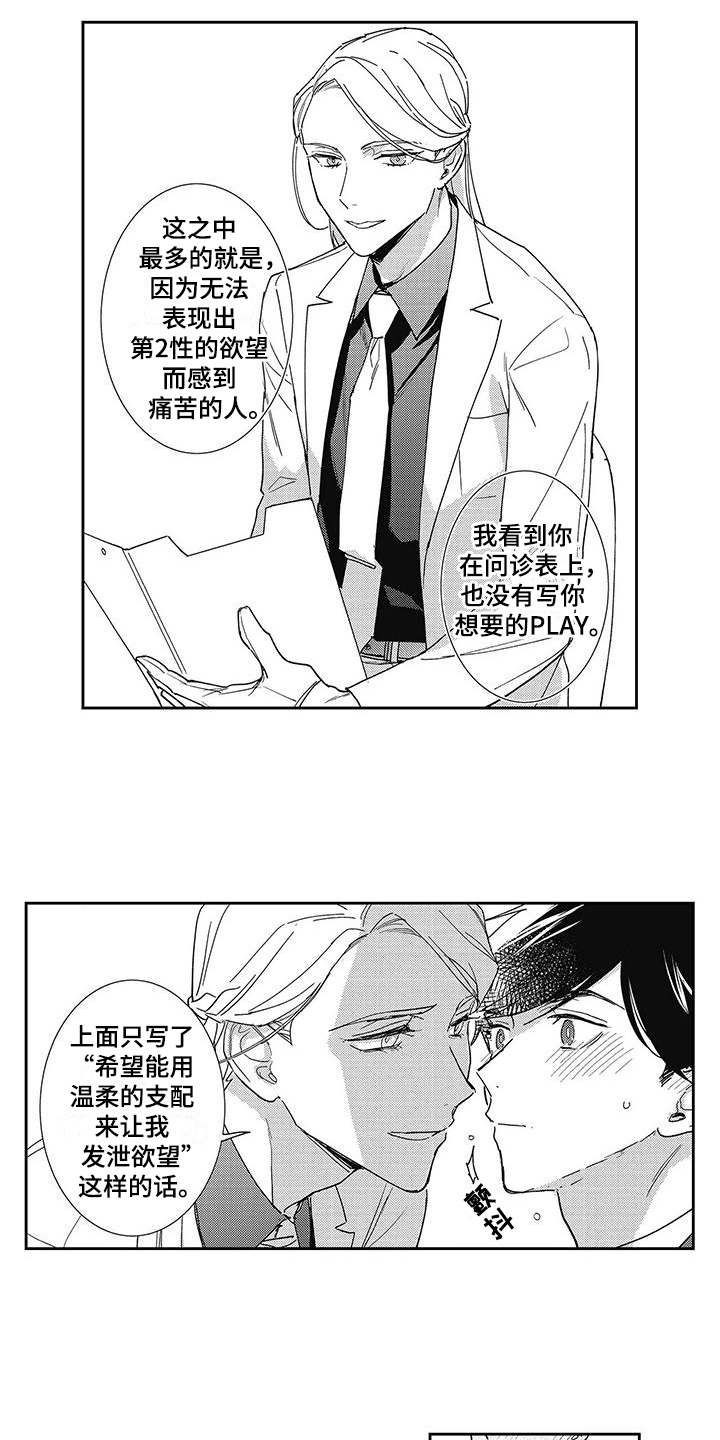 温柔的SS漫画,第3话1图