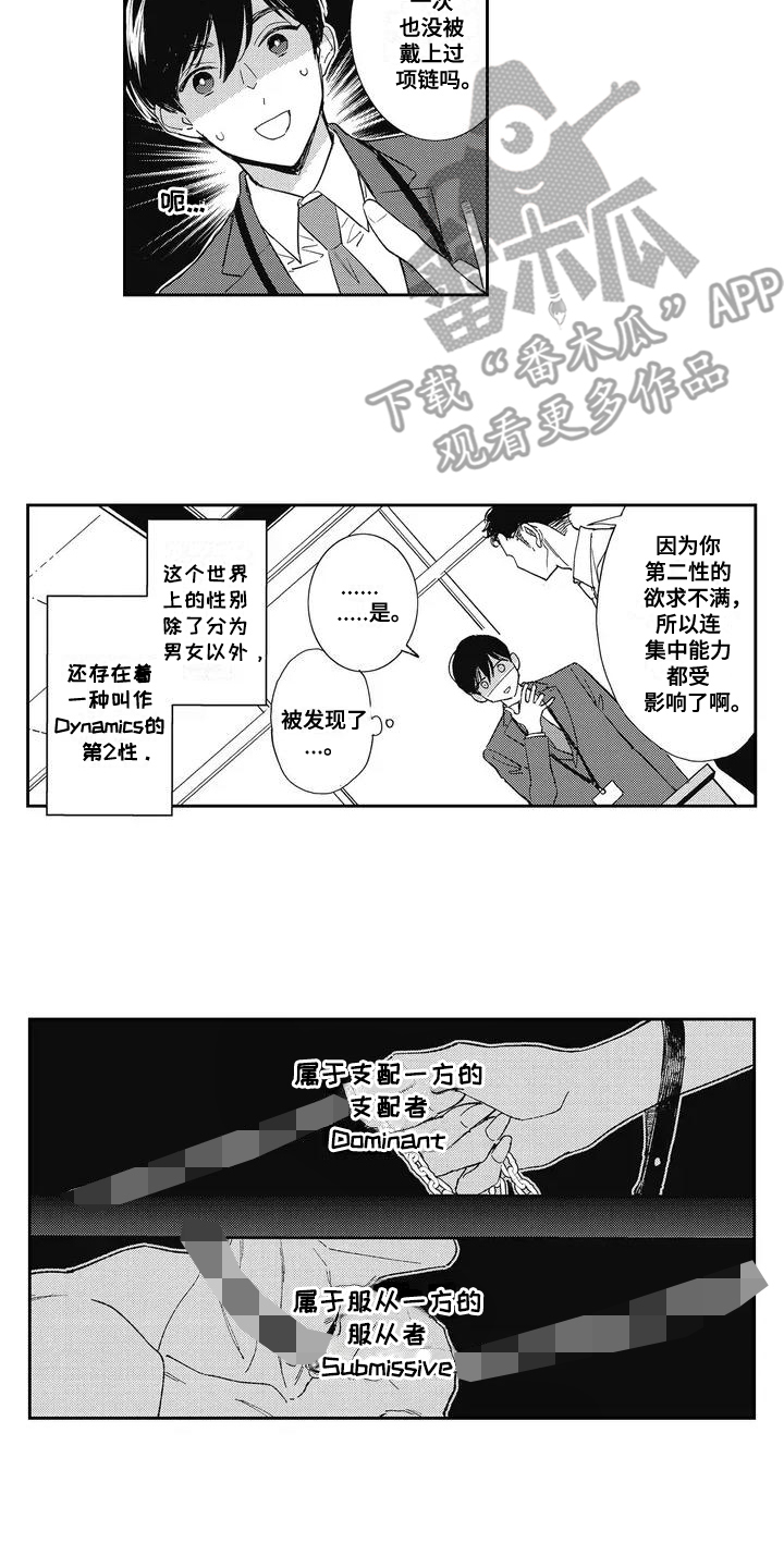 温柔的SS漫画,第1话3图