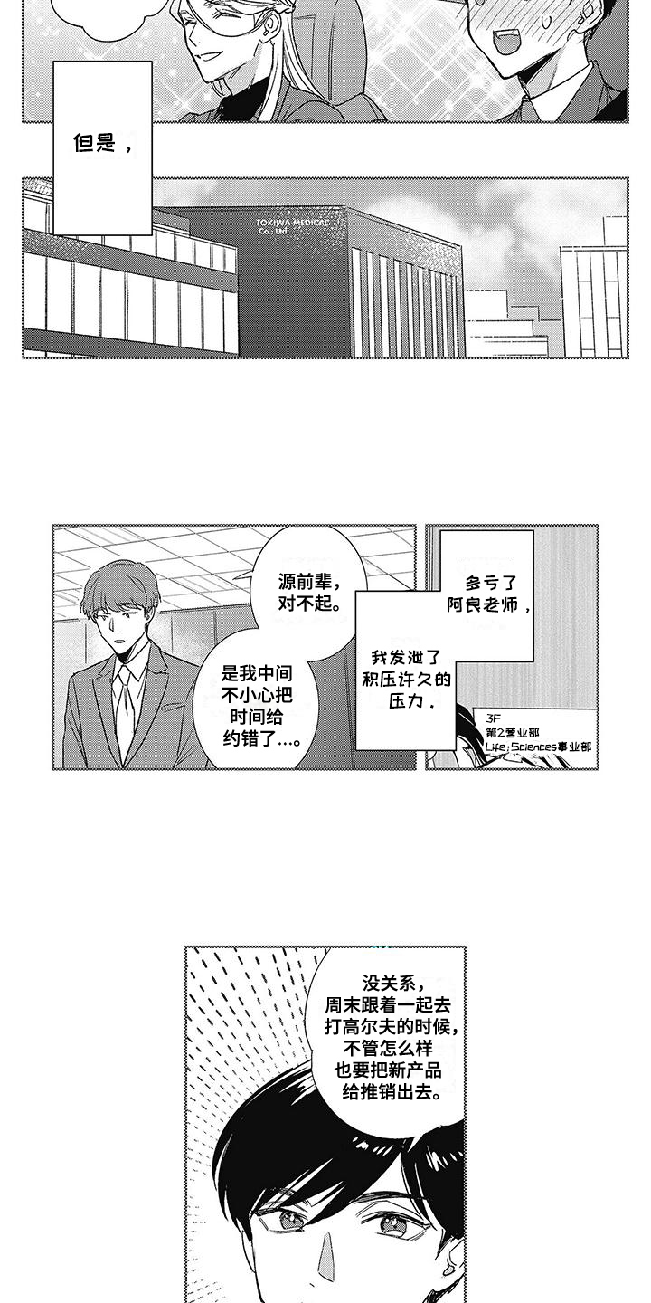 温柔的SS漫画,第7话2图