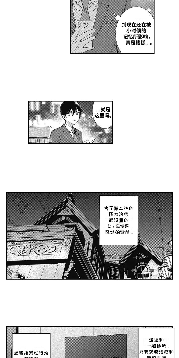 温柔的SS漫画,第2话5图