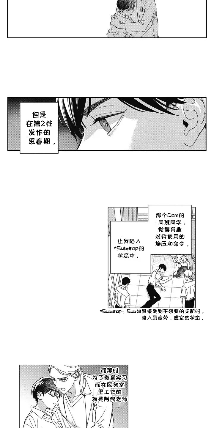 温柔的SS漫画,第2话3图