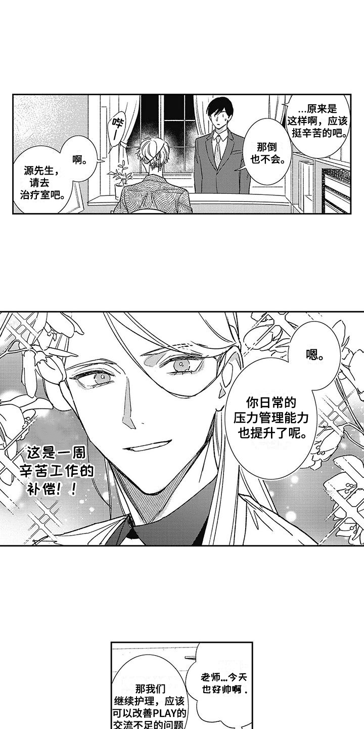 温柔的SS漫画,第8话5图