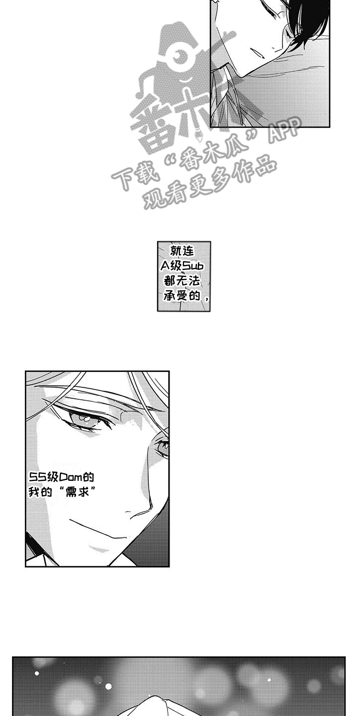 温柔的SS漫画,第6话4图