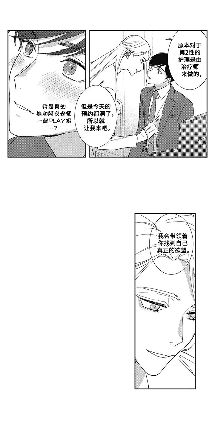 温柔的SS漫画,第3话3图