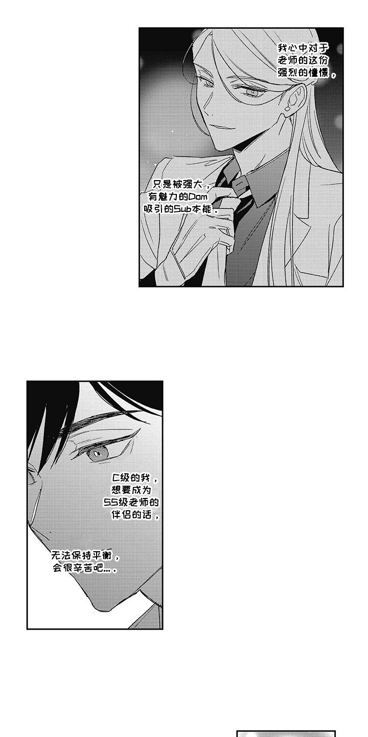 温柔的SS漫画,第8话1图