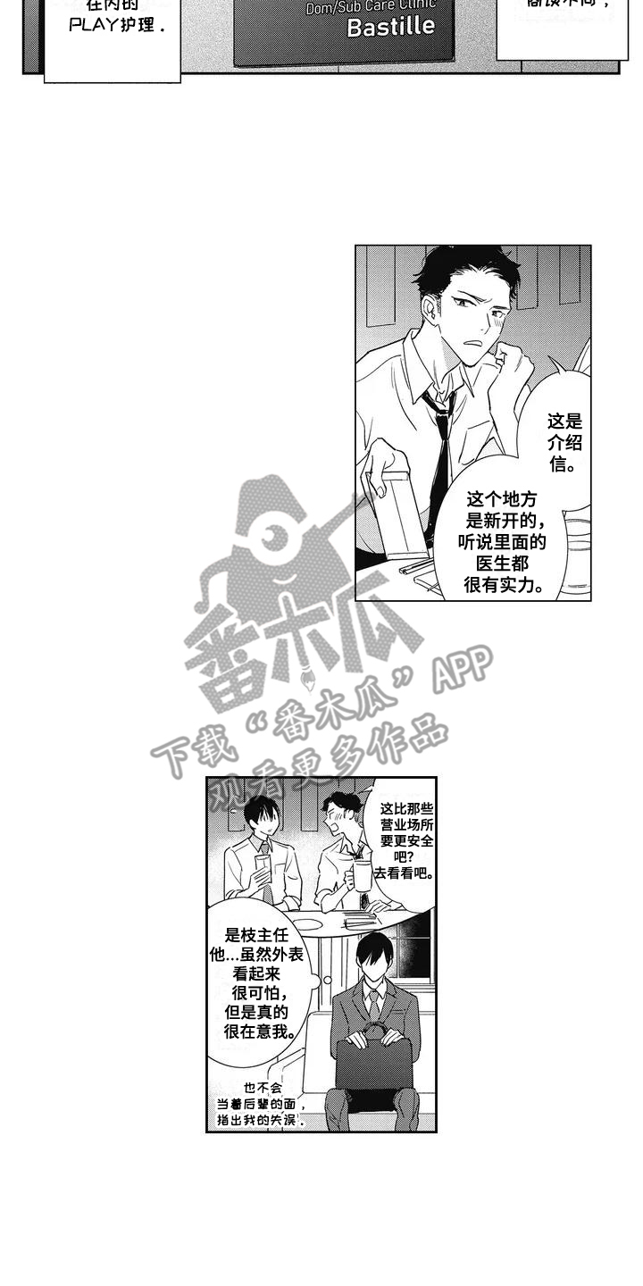 温柔的SS漫画,第2话1图