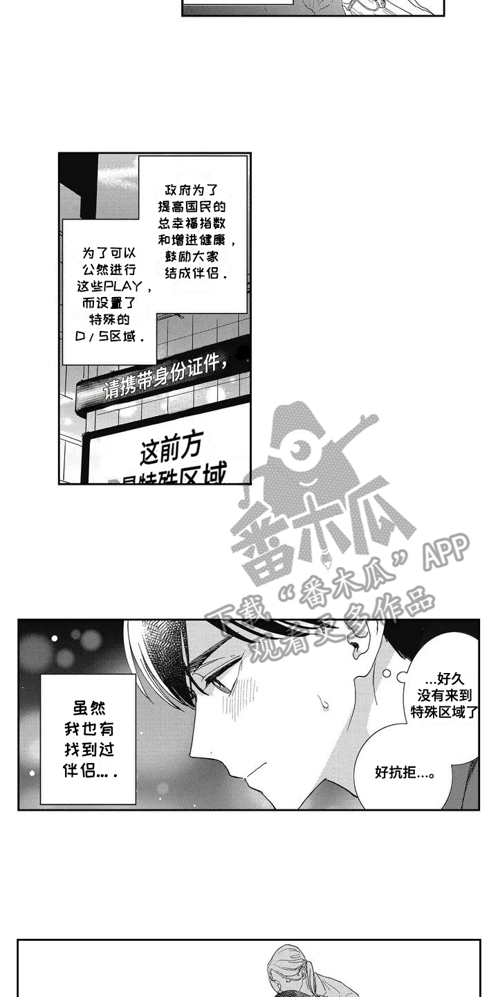 温柔的SS漫画,第2话2图