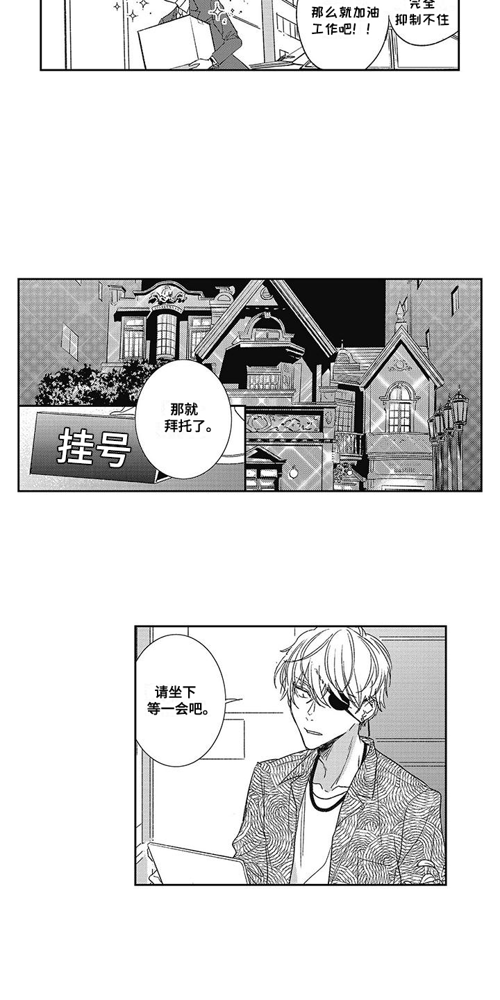 温柔的SS漫画,第8话3图