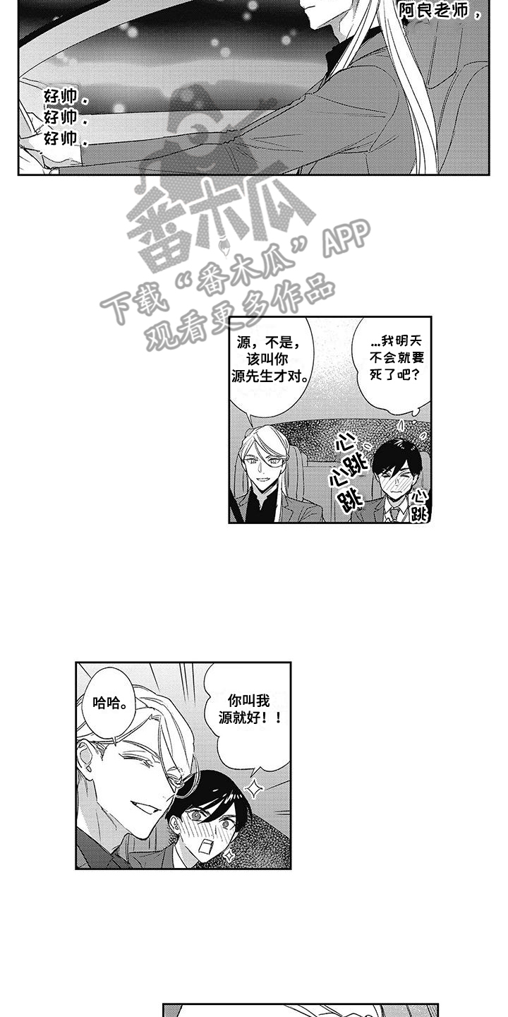 温柔的SS漫画,第6话2图