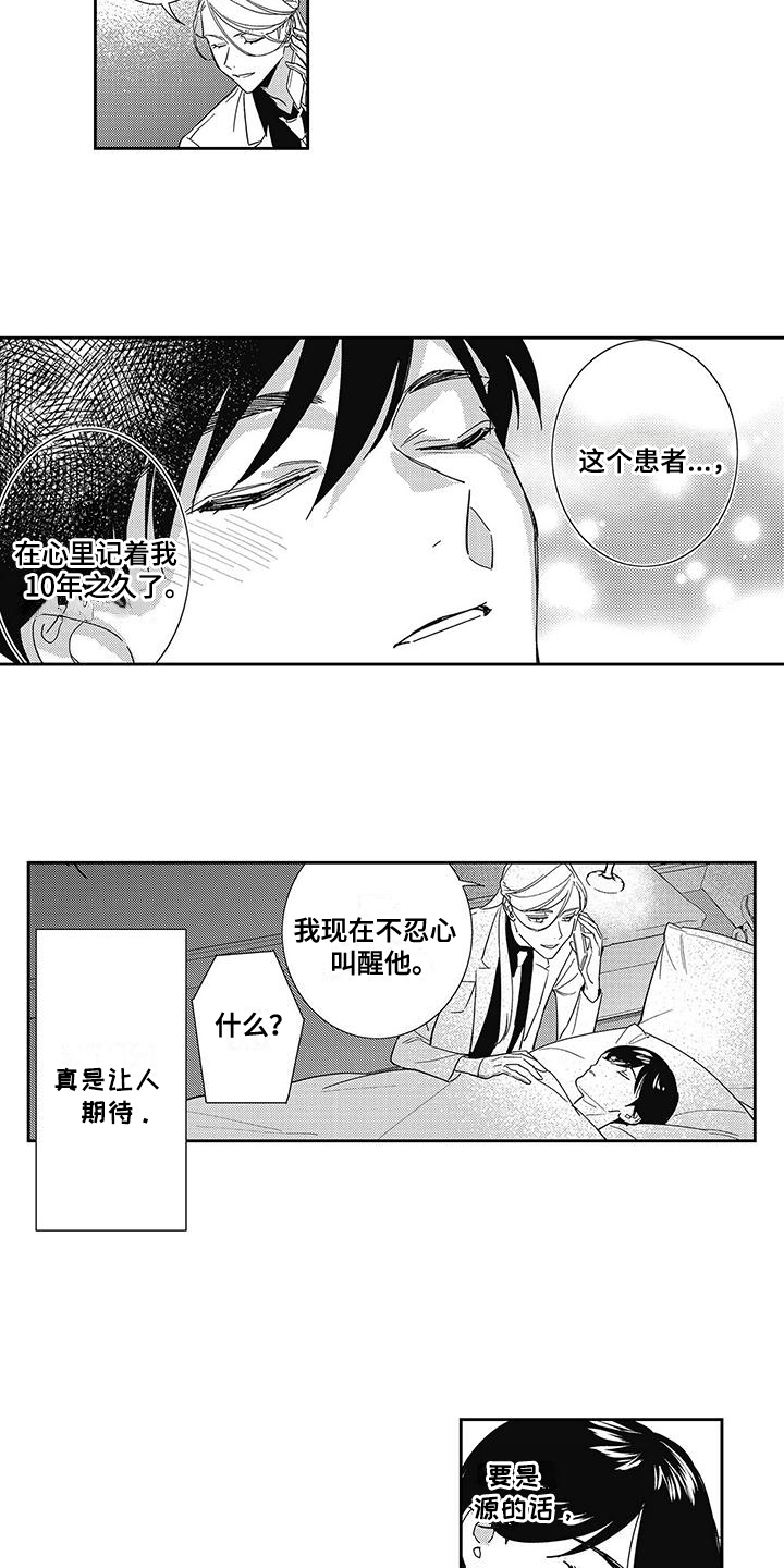 温柔的SS漫画,第6话3图